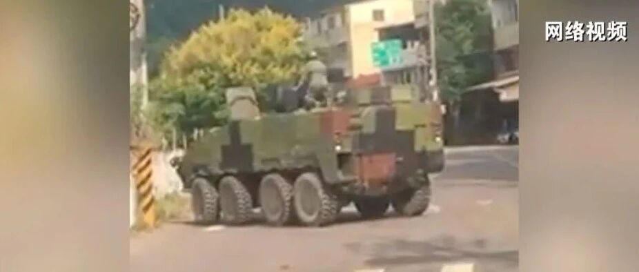 台军自研装甲车转……转……转……再等等哈……