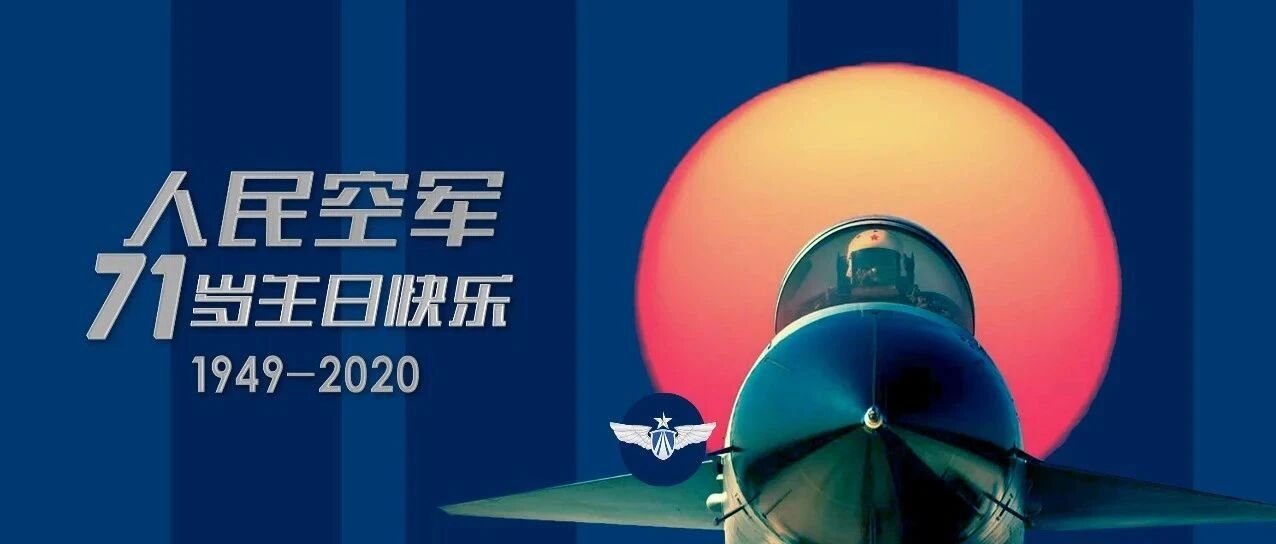 今天，让“空军蓝”刷屏！（文末惊喜）