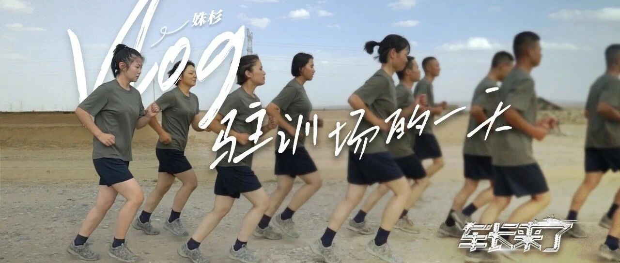 换上训练服！“最美坦克女兵”上野外驻训场