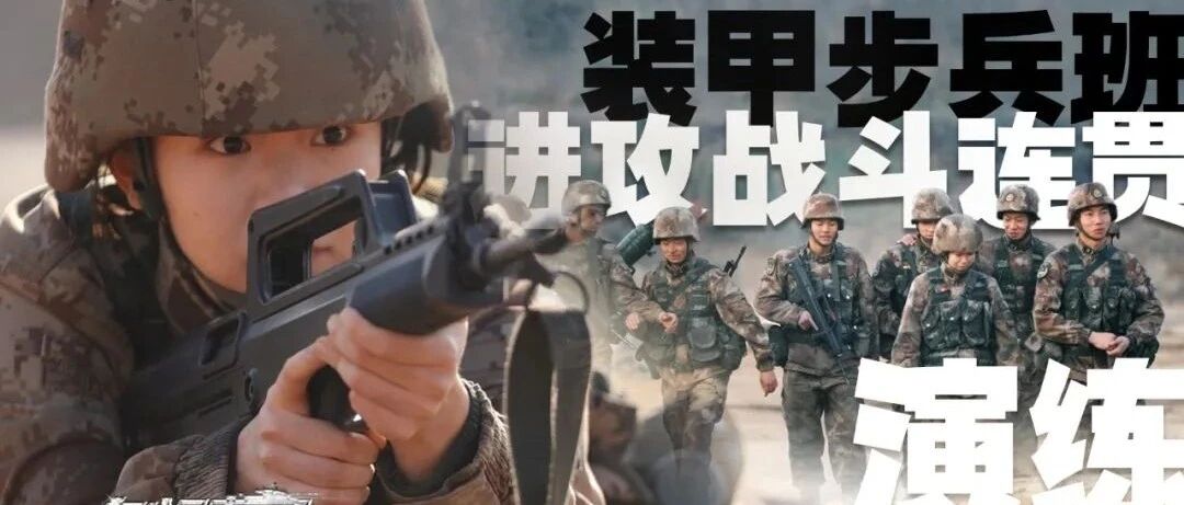 “最美坦克女兵”变身装甲步兵！穿火门、爬铁丝网……
