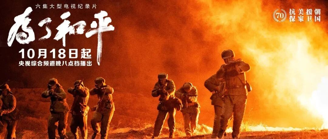 血性迸发！《为了和平》第三集、第四集来了！