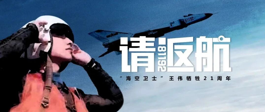 今天，再一次呼叫81192，请返航……