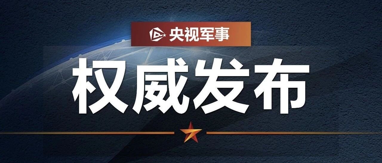 中方走失士兵已移交中国边防部队