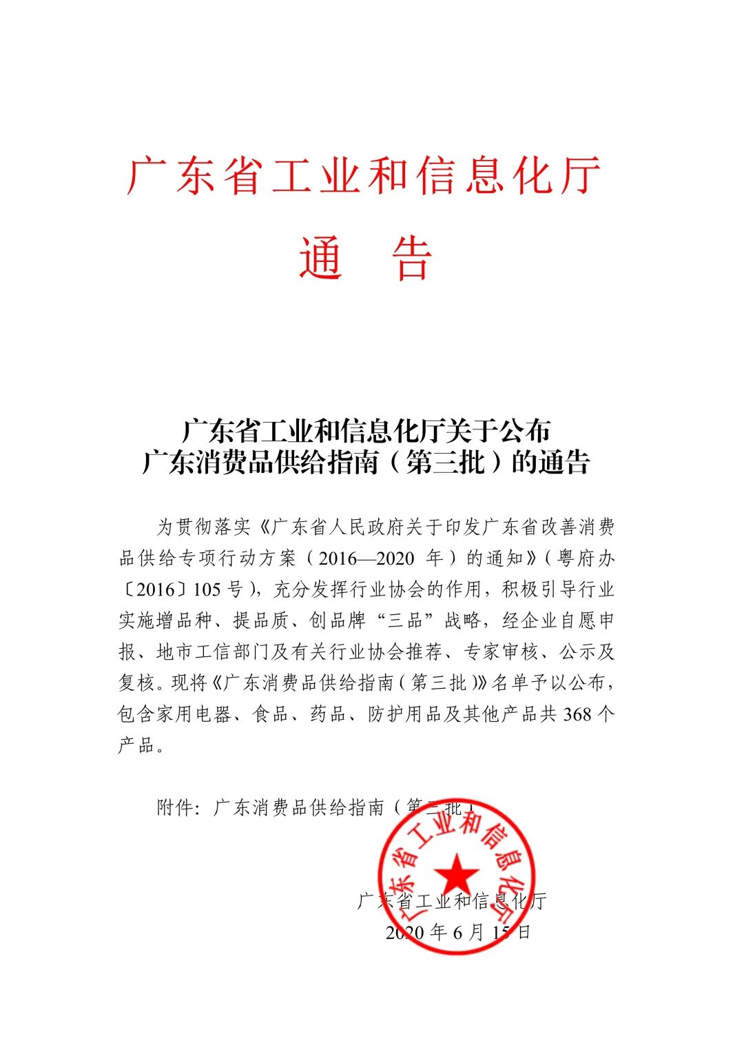 【喜讯】白云山小柴胡颗粒入选《广东省消费品供给指南（第三批）》