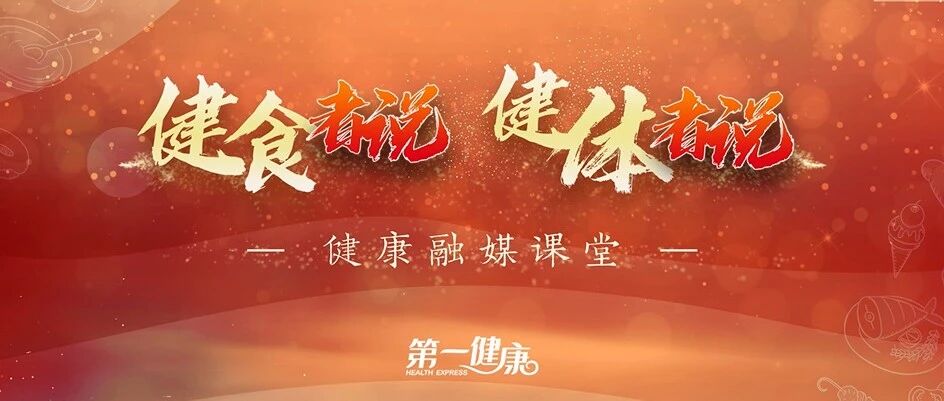 虎年到 让我们吃吃动动更健康！