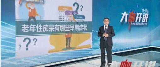 【大咖开讲】《哪些神经系统疾病最易困扰你》——睡得多、睡得快是健康的象征吗​？