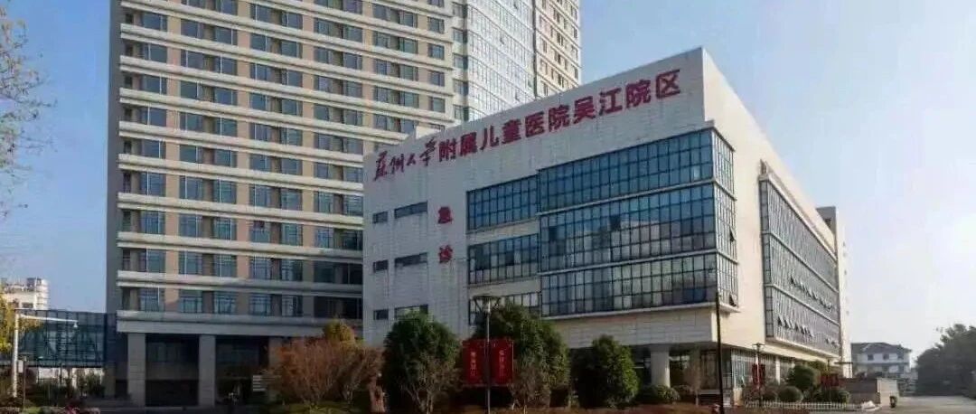 【医年·讲述医院的2020年】科 教 研全面发展 为儿童健康事业添砖加瓦