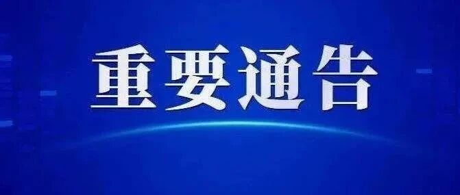 苏州市疫情防控2022年第41号通告