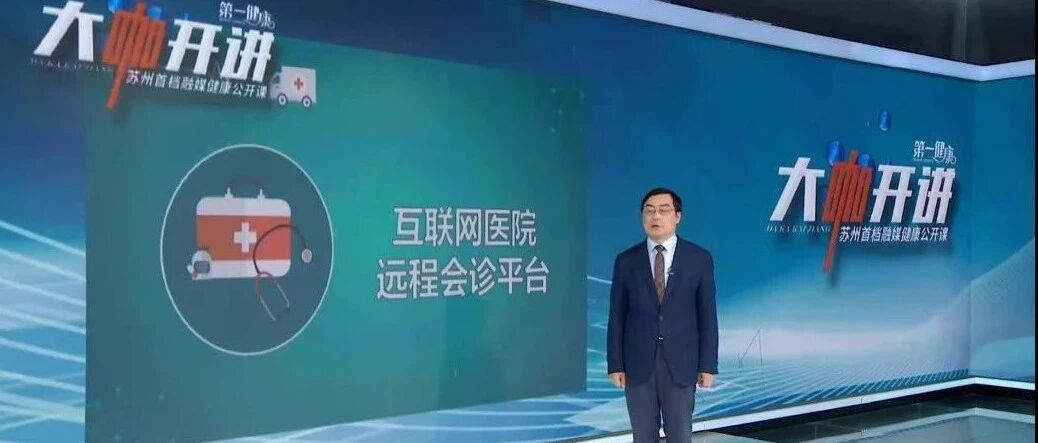 【大咖开讲】卒中急救 智慧赋能——如何使用卒中地图