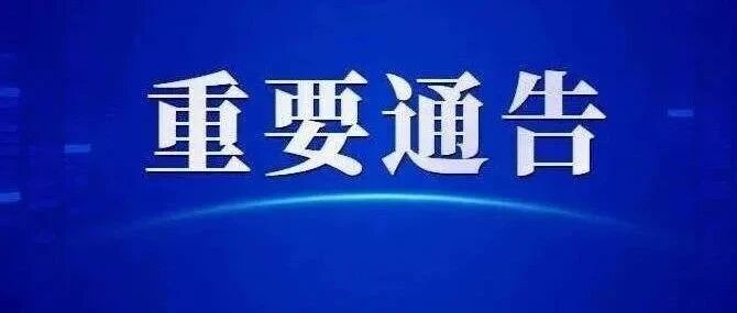 苏州市疫情防控2022年第31号通告