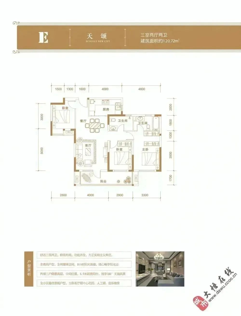 大悟新天地小区户型图图片