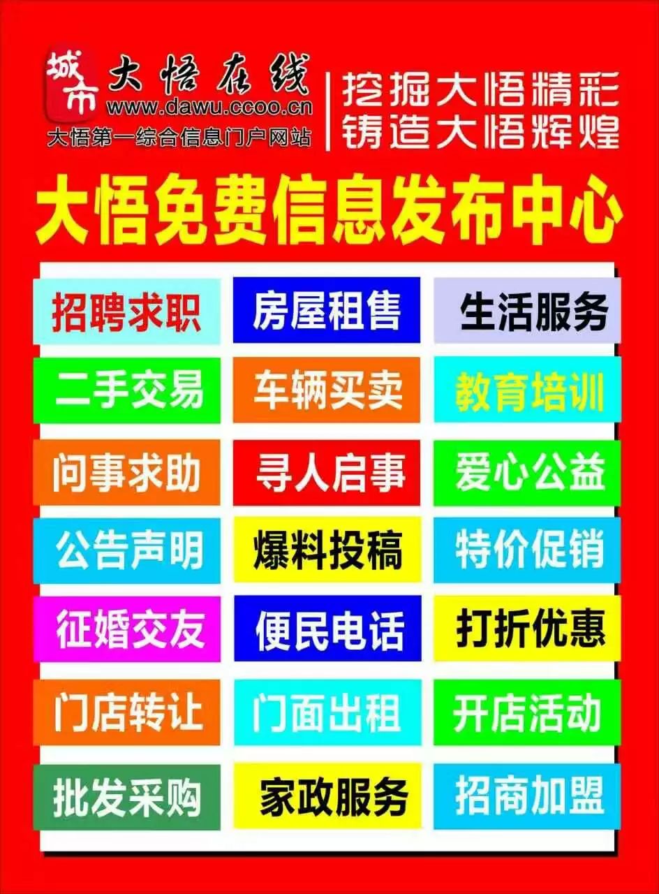 1月17日【大悟便民信息】招聘、房产、转让、二手