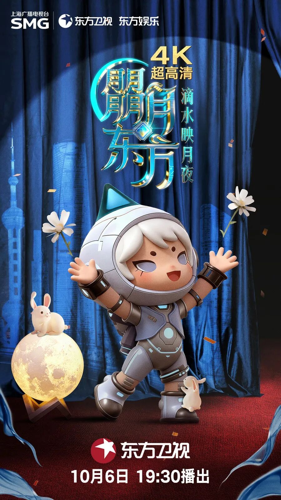 东方卫视中秋晚会