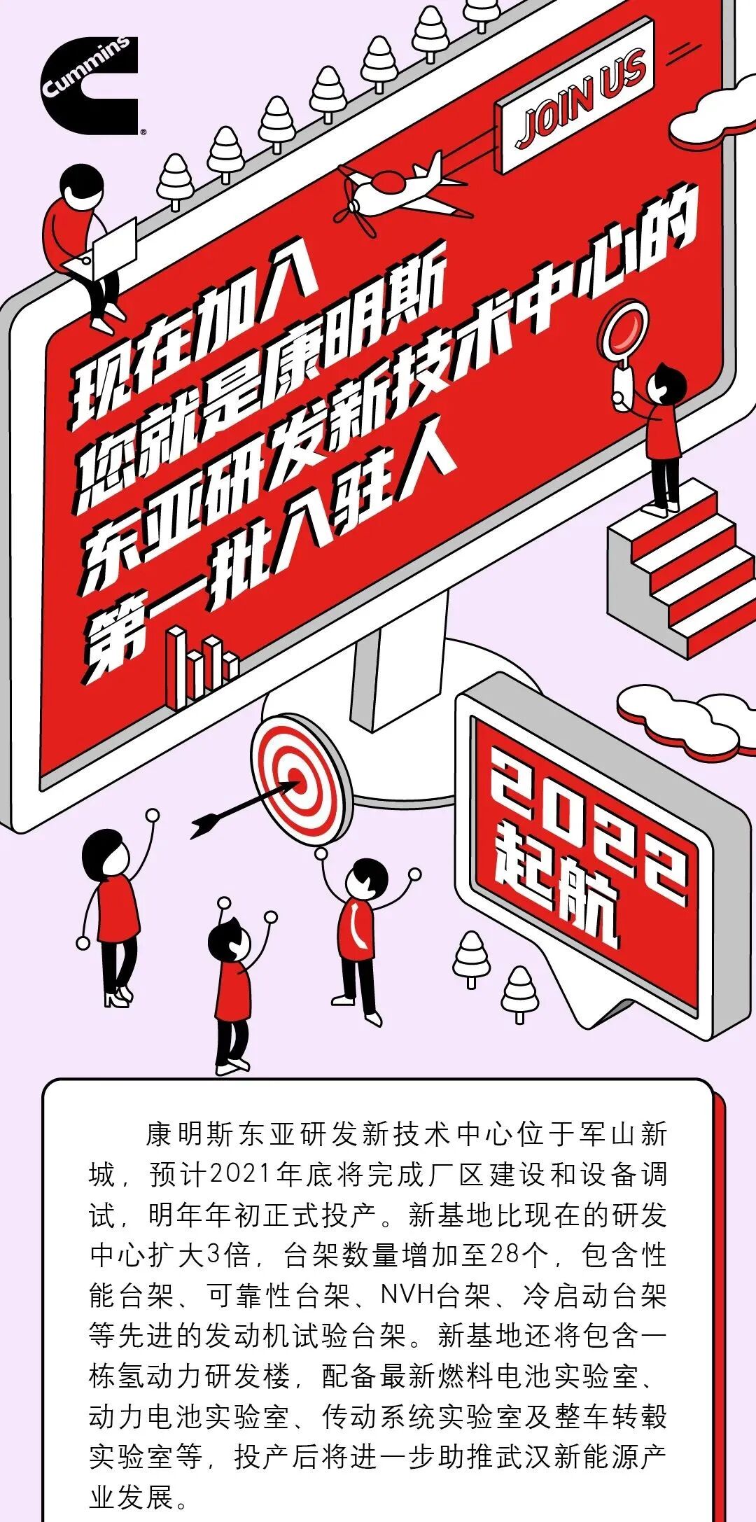 应届招聘丨百年发动机龙头企业康明斯东亚研发中心大量招聘2022届本硕博毕业生！的图4