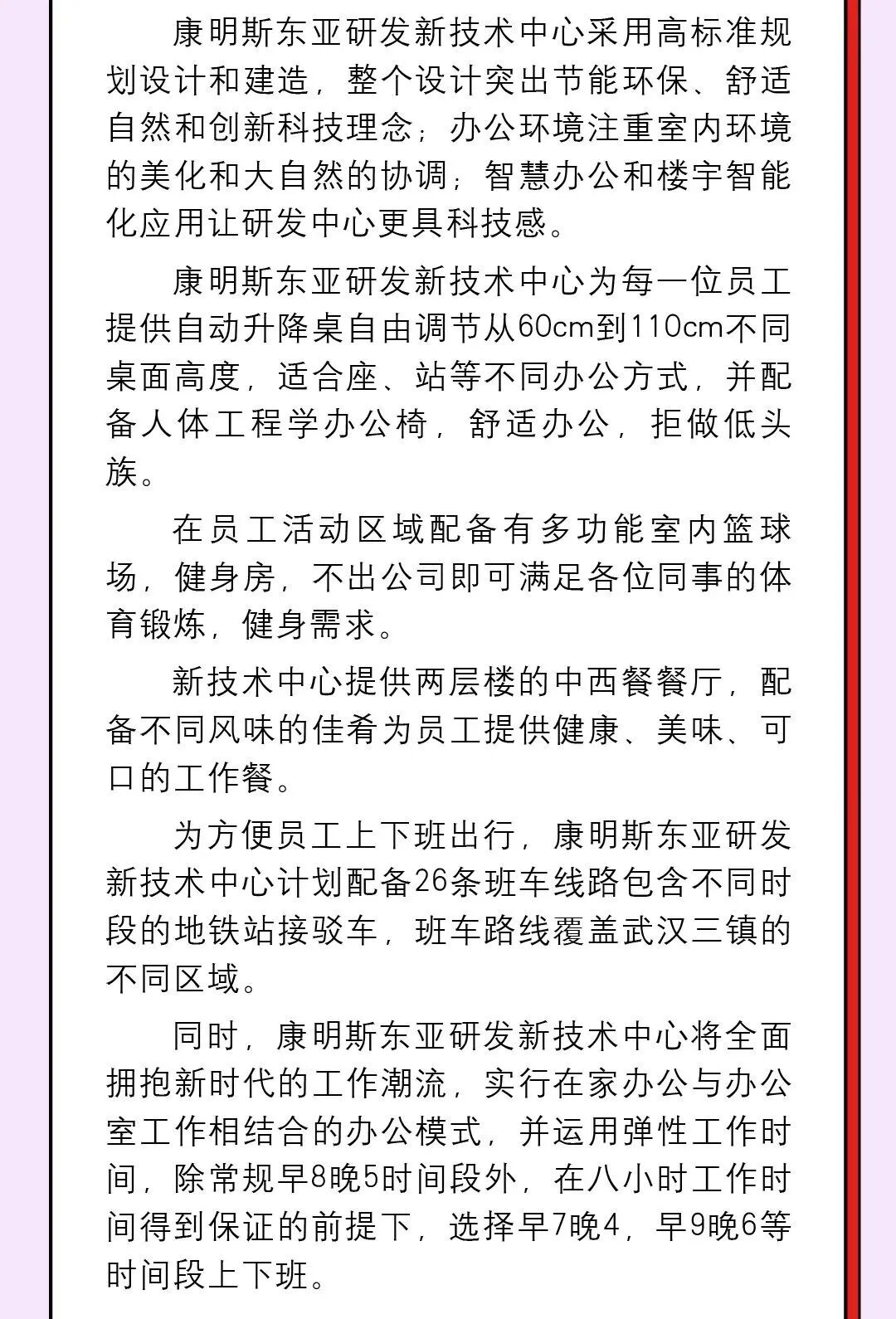 应届招聘丨百年发动机龙头企业康明斯东亚研发中心大量招聘2022届本硕博毕业生！的图9