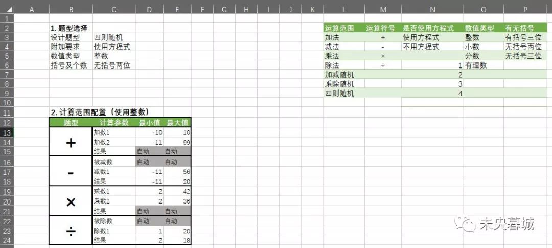 用excel製作四則運算試卷 Excel之家excelhome 微文庫