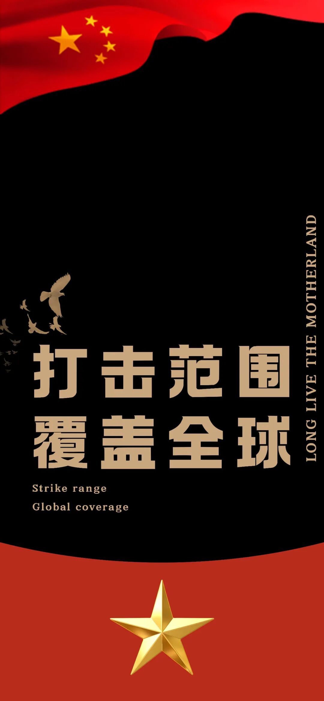 爱国红色手机壁纸