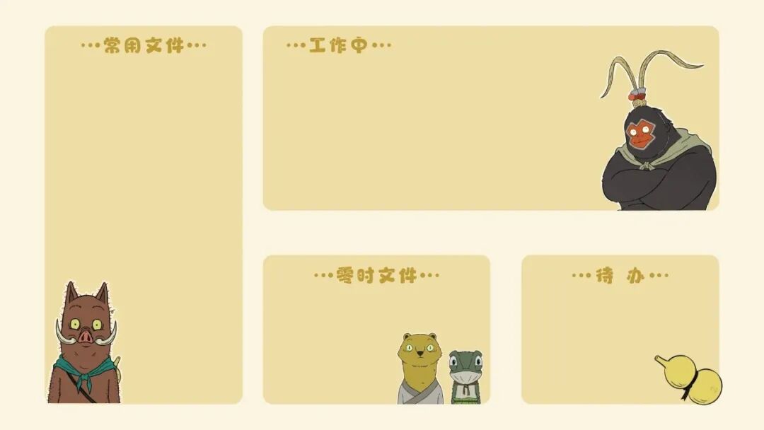 浪浪山高清电脑壁纸