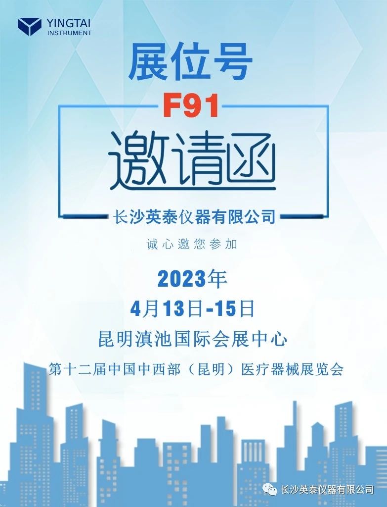 长沙英泰仪器有限公司 长沙英泰仪器有限公司