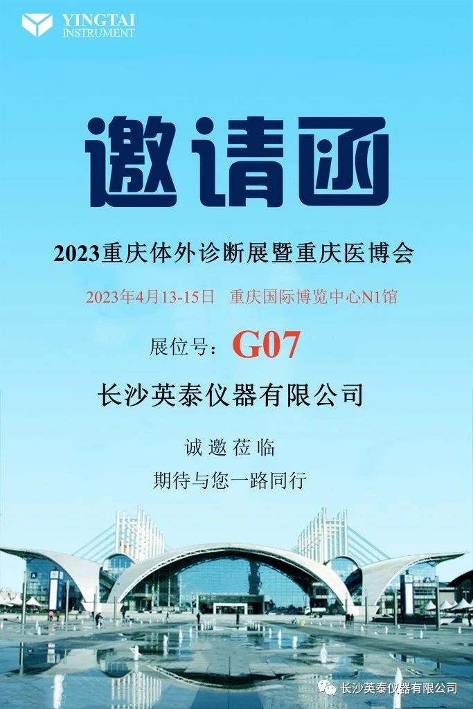 长沙英泰仪器有限公司 长沙英泰仪器有限公司