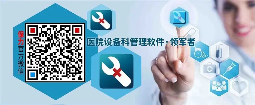 医疗器械怎么管理医疗设备如何统一管理，提质增效？_https://www.jmylbn.com_新闻资讯_第10张