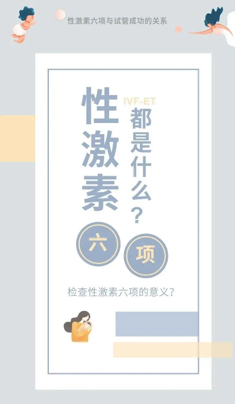 一张图告诉你 性激素六项检查的都是什么？
