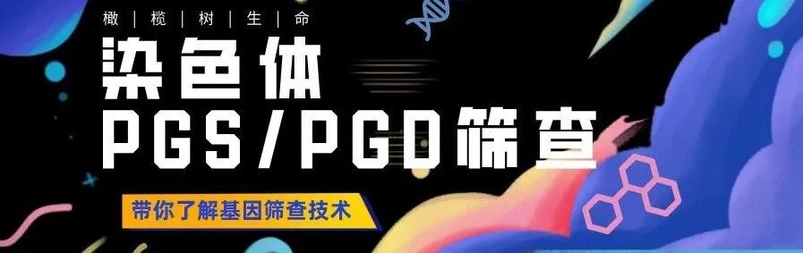 基因遗传疾病 | 畸形胎儿，该如何逆天改命？