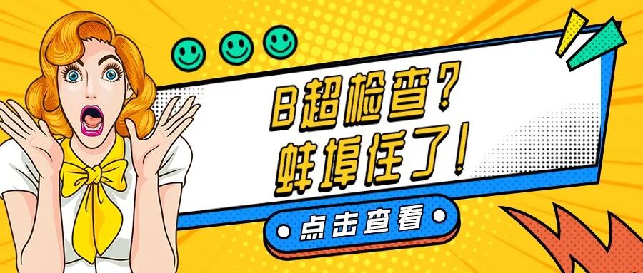 多囊卵巢综合征该如何保胎?超详细版攻略，建议收藏！