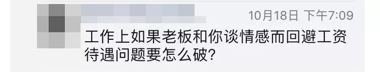 老板和我談感情不談薪水怎辦？ 科技 第15張