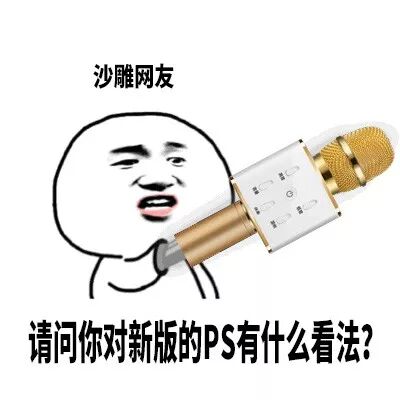 ps自动识别内容填充快捷键 你是个成熟的PS了，应该学会自己P图!
