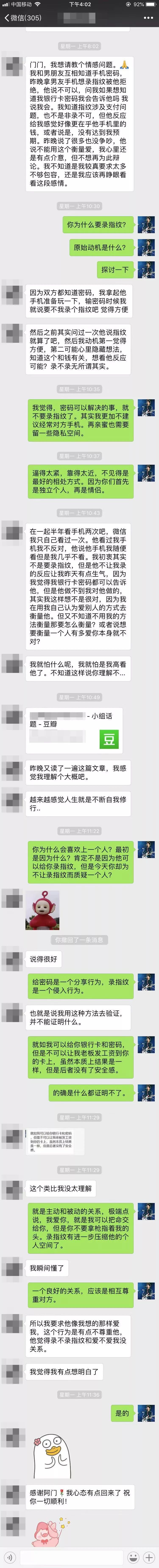 要不要看男朋友手機？ 情感 第1張