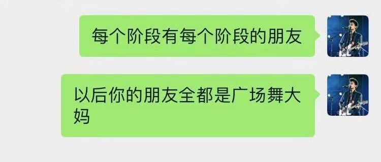 你的朋友迟早都是广场舞大妈。