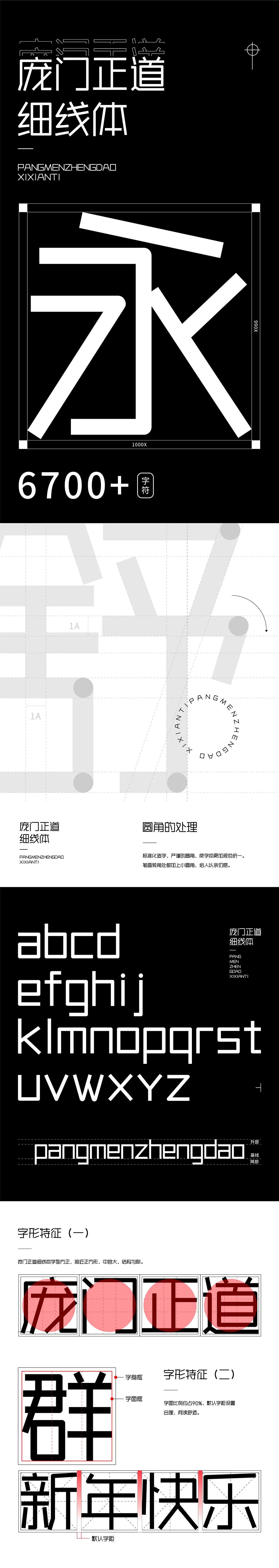 庞门正道细线体 展示图 1