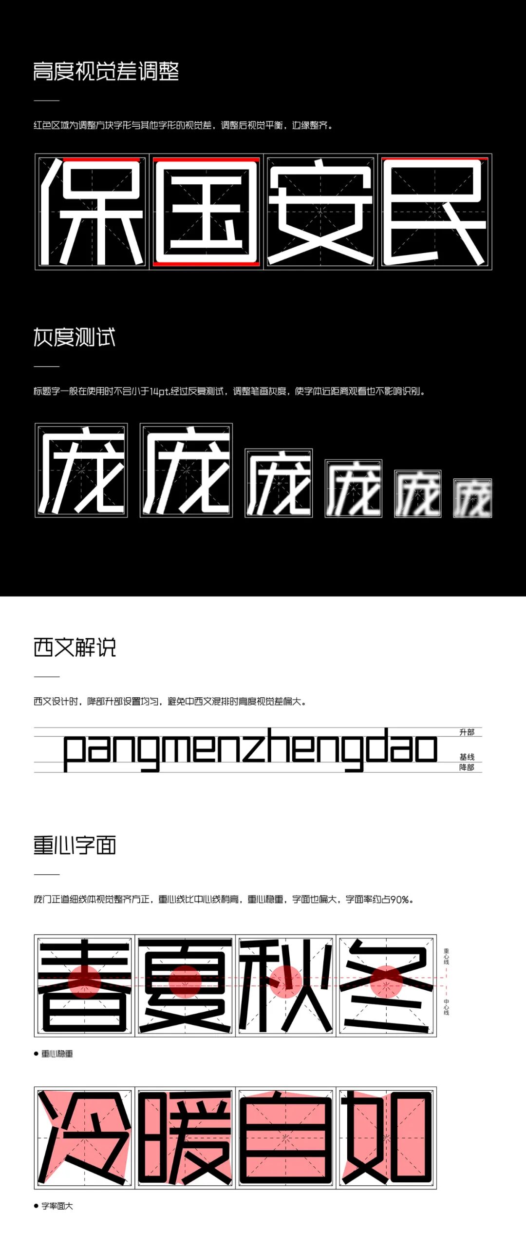 庞门正道细线体 展示图 2