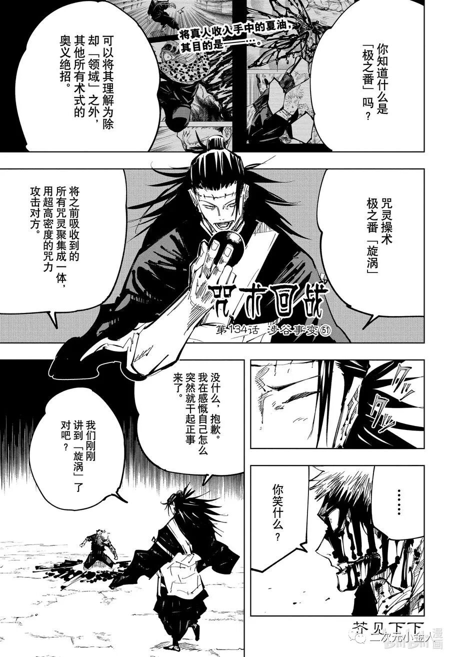 咒术回战134话 漫画 二次元小金人 微信公众号文章阅读 Wemp