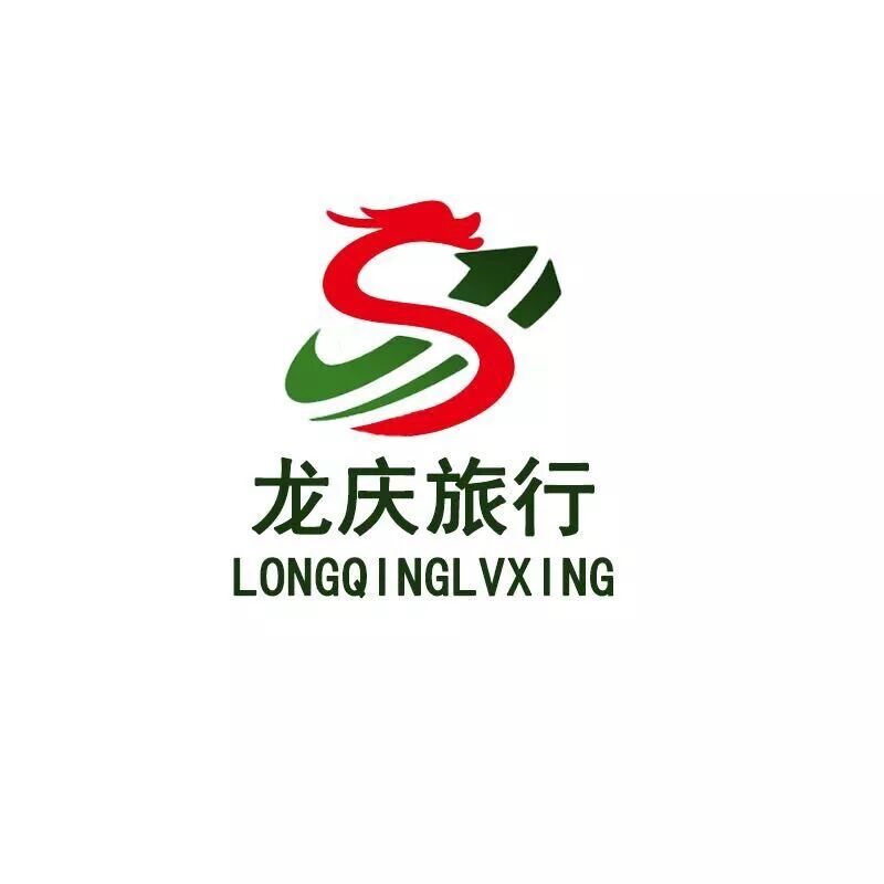 满洲里龙庆旅行社有限责任公司