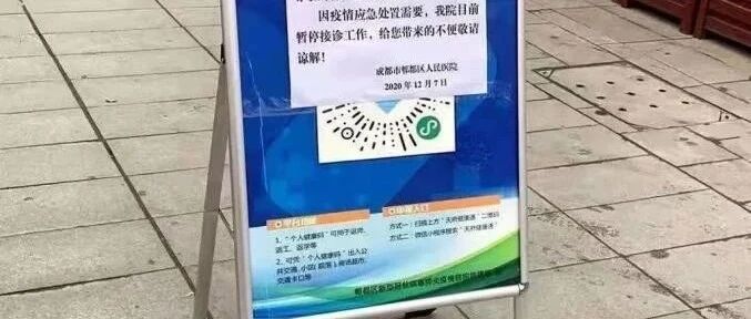 郫都区新增5例，三甲医院停诊，病例家7处查出阳性