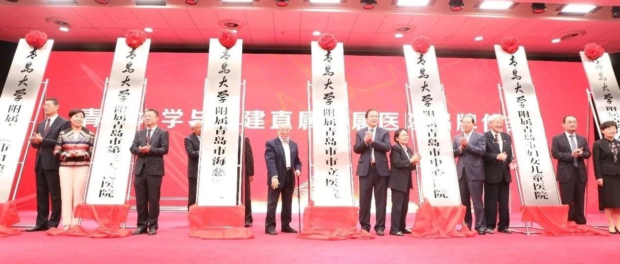 9月国务院要求限制附属医院数量，青岛大学日增7家之后又挂1家