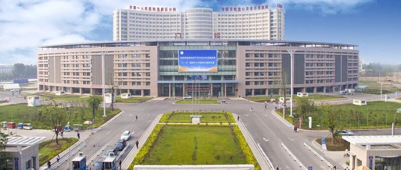 又是济宁市第一人民医院