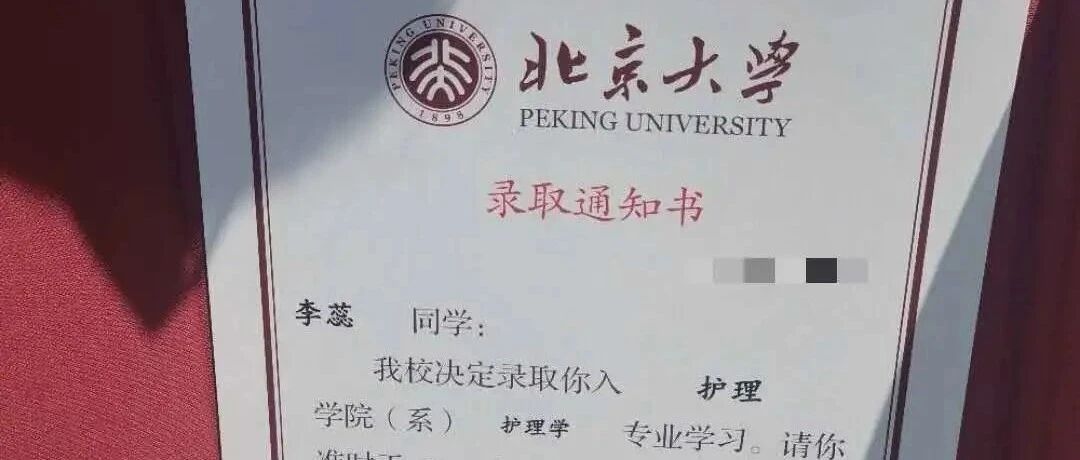 今年医学专业火爆，多个状元放弃清北，有状元选读北大护理专业