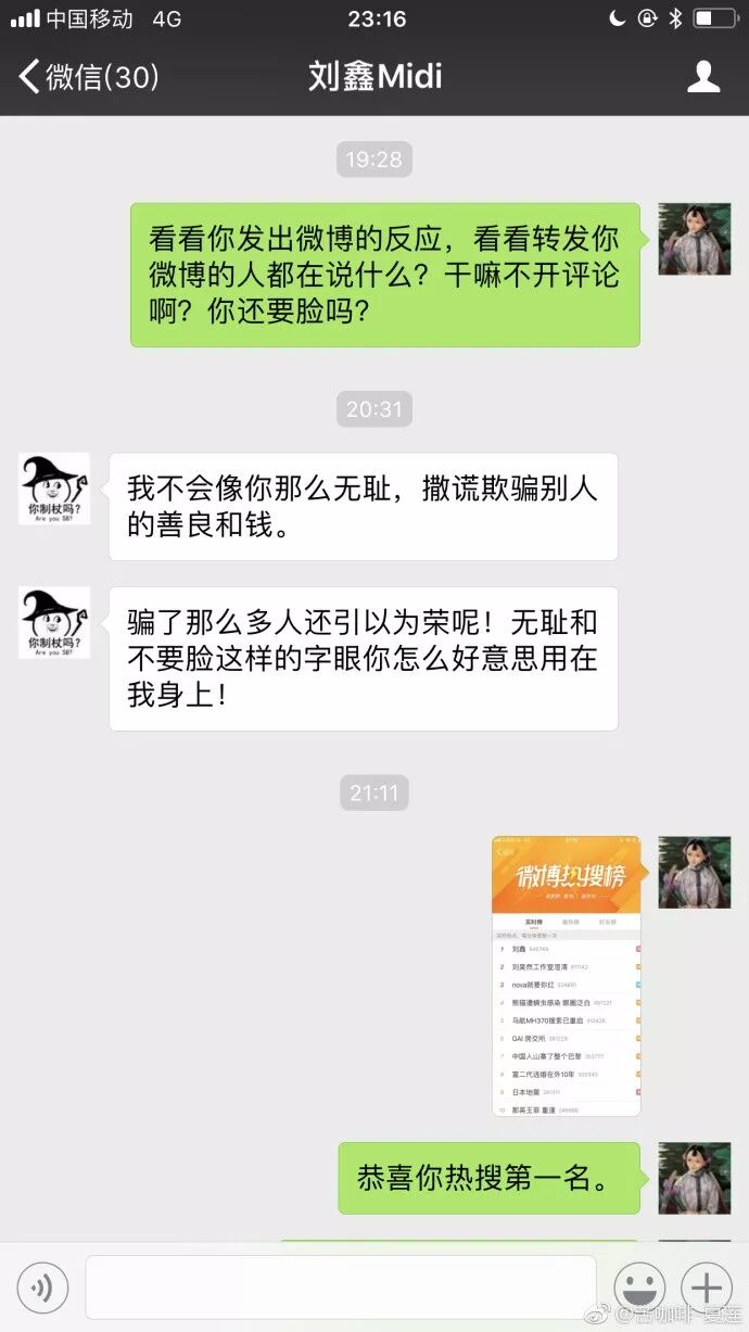 刘鑫大骂江歌母亲“无耻，你不配做江歌妈妈”，引无数人怒喷其又吃人血馒头 - 3
