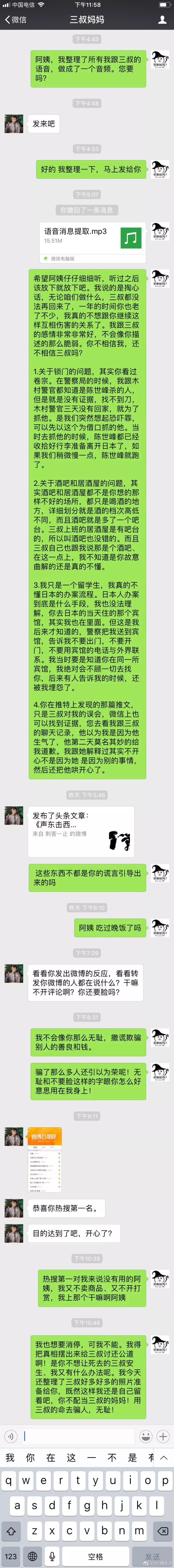 刘鑫大骂江歌母亲“无耻，你不配做江歌妈妈”，引无数人怒喷其又吃人血馒头 - 16