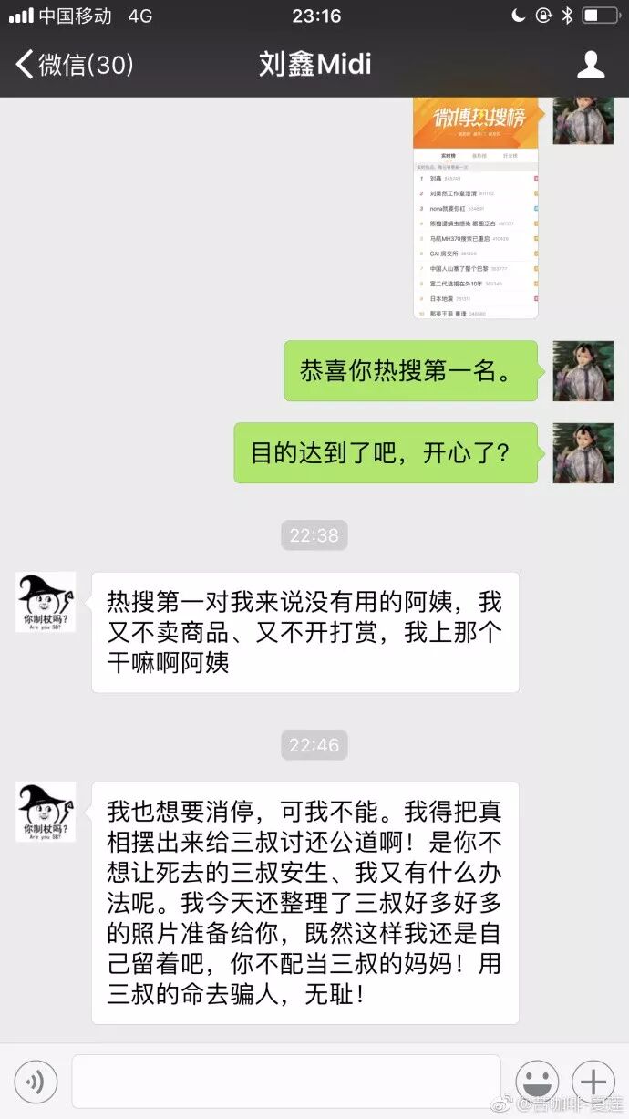 刘鑫大骂江歌母亲“无耻，你不配做江歌妈妈”，引无数人怒喷其又吃人血馒头 - 4