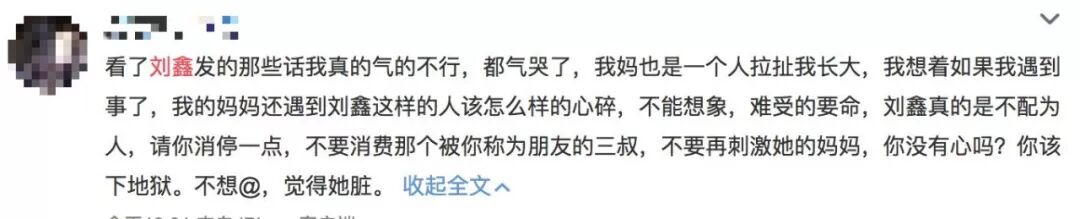刘鑫大骂江歌母亲“无耻，你不配做江歌妈妈”，引无数人怒喷其又吃人血馒头 - 18