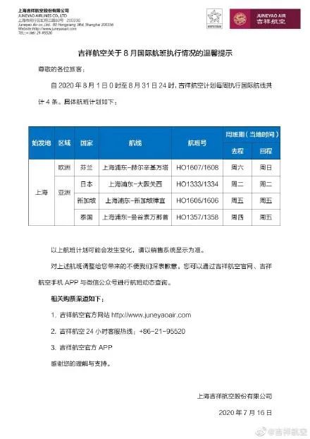 最新汇总 | 国内外航司8月国际航班计划出炉