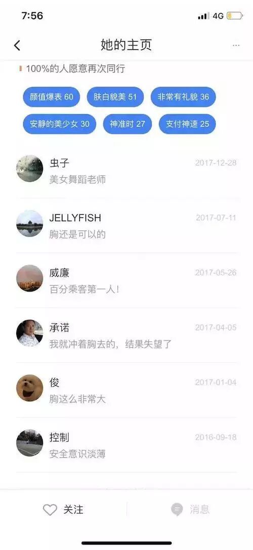 空姐坐滴滴遇害后，滴滴上多了20万个“会武术的中年大叔”（组图） - 6