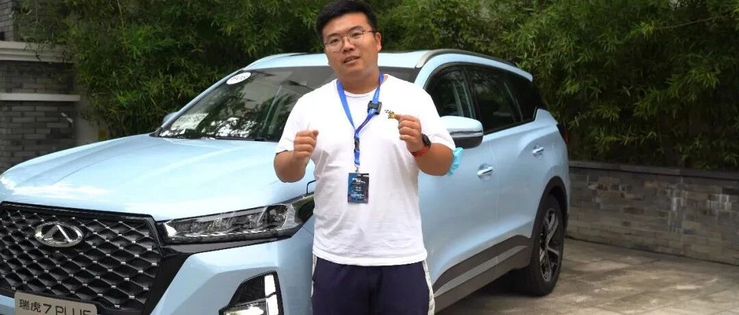 智能化升级+索尼音响 瑞虎7 PLUS处处都让你新鲜感