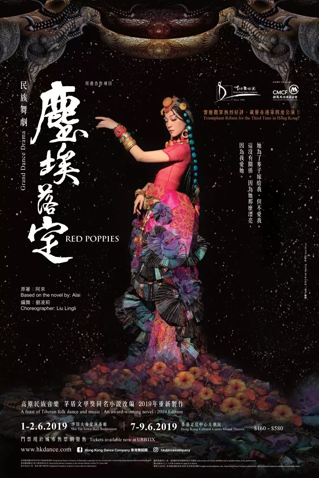 尘埃落定舞台剧观影及舞蹈工作坊