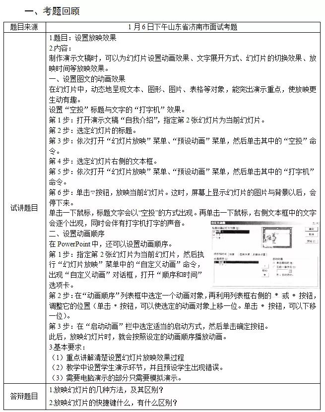 ppt设置放映时间