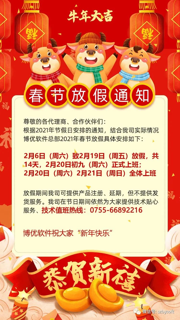 博优软件官网|智慧收银系统|智能餐厅|零售收银|餐饮软件|专卖软件|